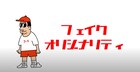 木村昴、オリジナル楽曲「フェイクオリジナリティ」リリックビデオ公開