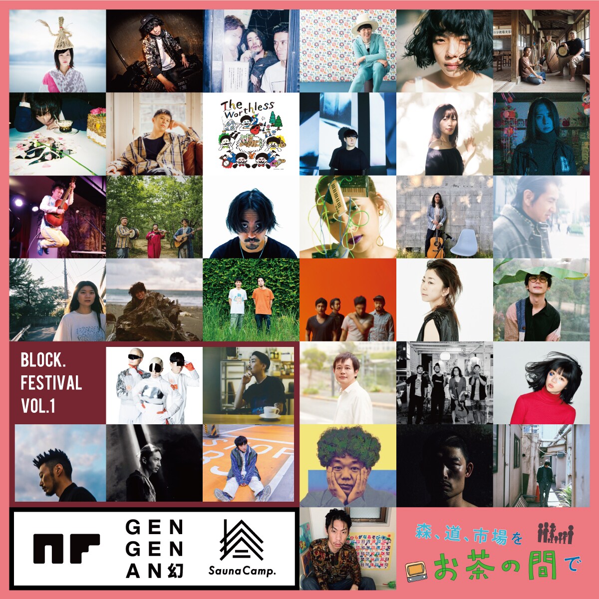 配信ライブ「森、道、市場をお茶の間で」に田島貴男、bird、カネコアヤノ、眉村ちあき、カジヒデキら