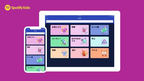 「Spotify Kids」