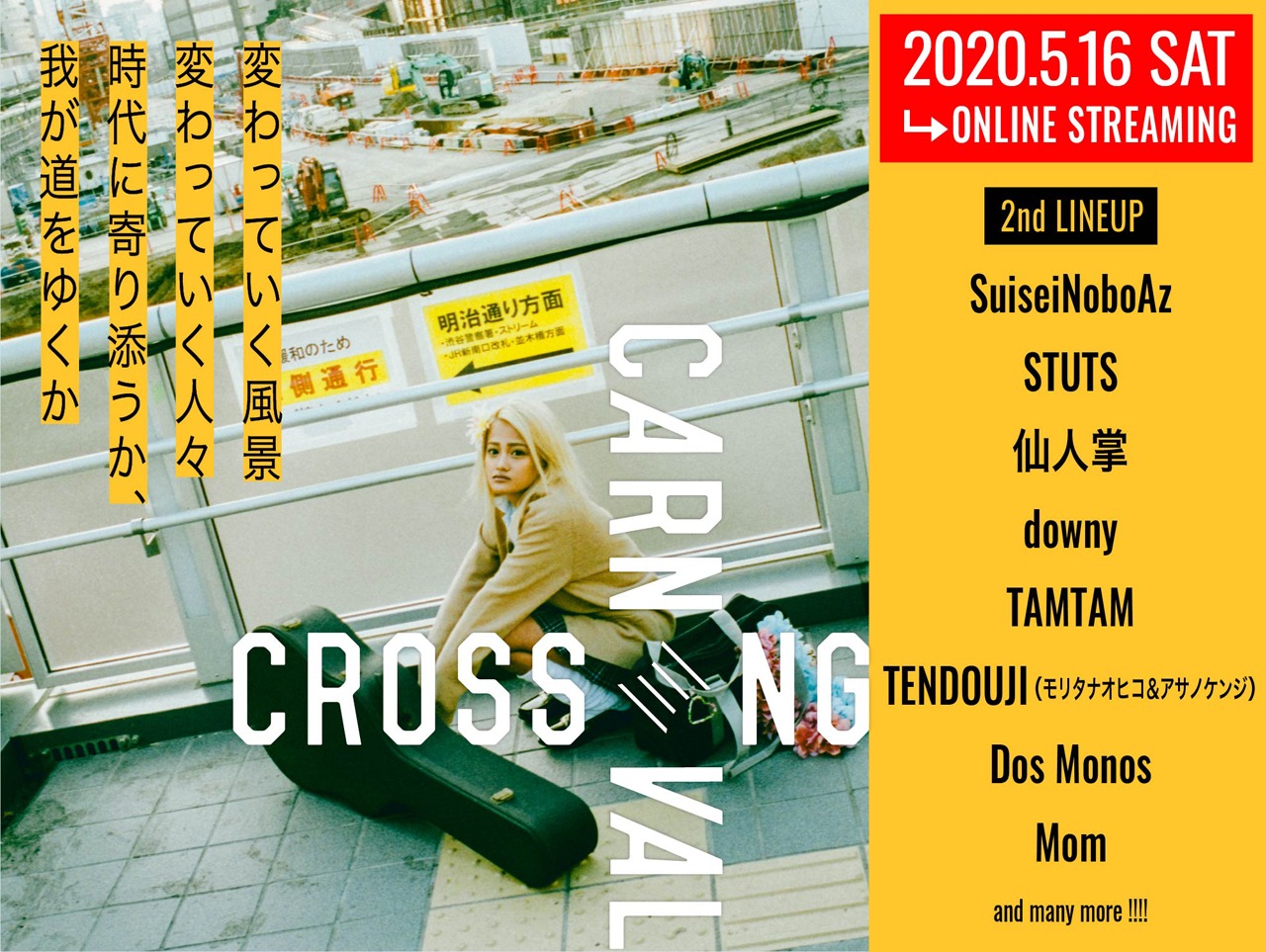 「CROSSING CARNIVAL'20 -online edition-」出演者第2弾告知ビジュアル