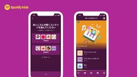「Spotify Kids」