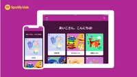 「Spotify Kids」
