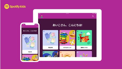 「Spotify Kids」