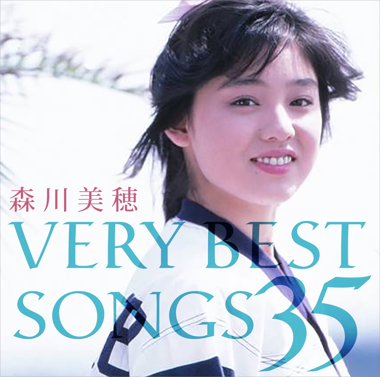 森川美穂「森川美穂VERY BEST SONGS 35」ジャケット