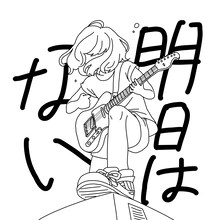 SHISHAMO「明日はない」配信ジャケット