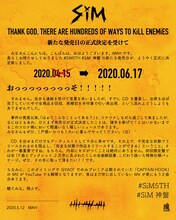 SiM「THANK GOD, THERE ARE HUNDREDS OF WAYS TO KiLL ENEMiES」告知用コメント