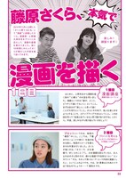 藤原さくら「Meating Magazine」より。