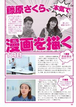 藤原さくら「Meating Magazine」より。