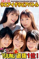 ラストアイドルのヤンマガ選抜メンバー。