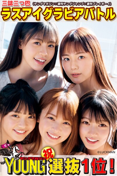 ラストアイドルのヤンマガ選抜メンバー。