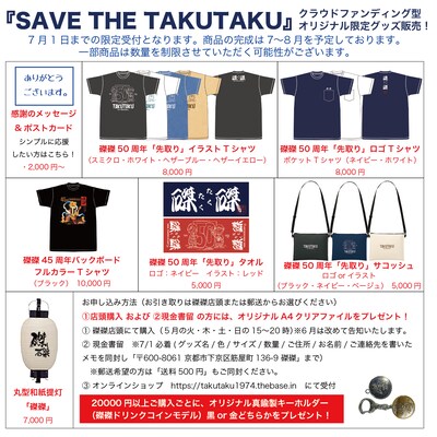 磔磔「SAVE THE 磔磔」告知用ビジュアル
