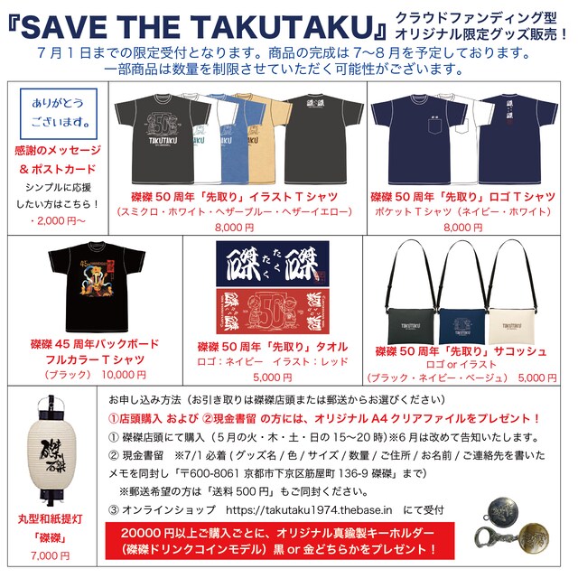 磔磔「SAVE THE 磔磔」告知用ビジュアル