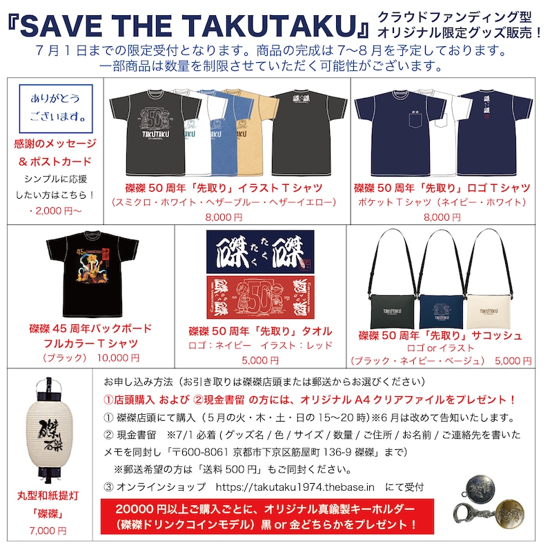 磔磔「SAVE THE 磔磔」告知用ビジュアル