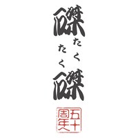 磔磔の開店50周年記念ロゴ。