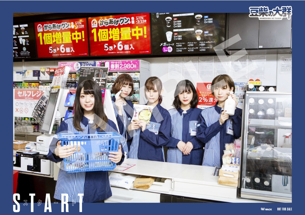 豆柴の大群「スタート」HMV特典ポスター