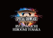 「LDH PERFECT YEAR 2020 SPECIAL SHOWCASE RYUJI IMAICHI / HIROOMI TOSAKA」ビジュアル