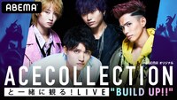 ABEMA GOLDチャンネル「ACE COLLECTIONと一緒に観る！ LIVE “BUILD UP!!”」サムネイル画像 (C)AbemaTV,Inc.