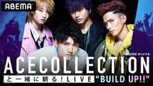 ABEMA GOLDチャンネル「ACE COLLECTIONと一緒に観る！ LIVE “BUILD UP!!”」サムネイル画像 (C)AbemaTV,Inc.