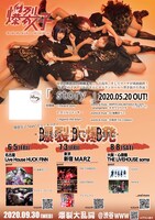 爆裂女子「story」リリースツアーの告知ビジュアル。