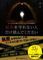ゆき「秘密を守れない人だけ読んでください」表紙