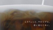 マウントレーニア新テレビCM「ほどいて、すすめ。」編のワンシーン。