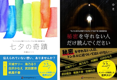 斉藤ゆうり「七夕の奇蹟」、ゆき「秘密を守れない人だけ読んでください」表紙