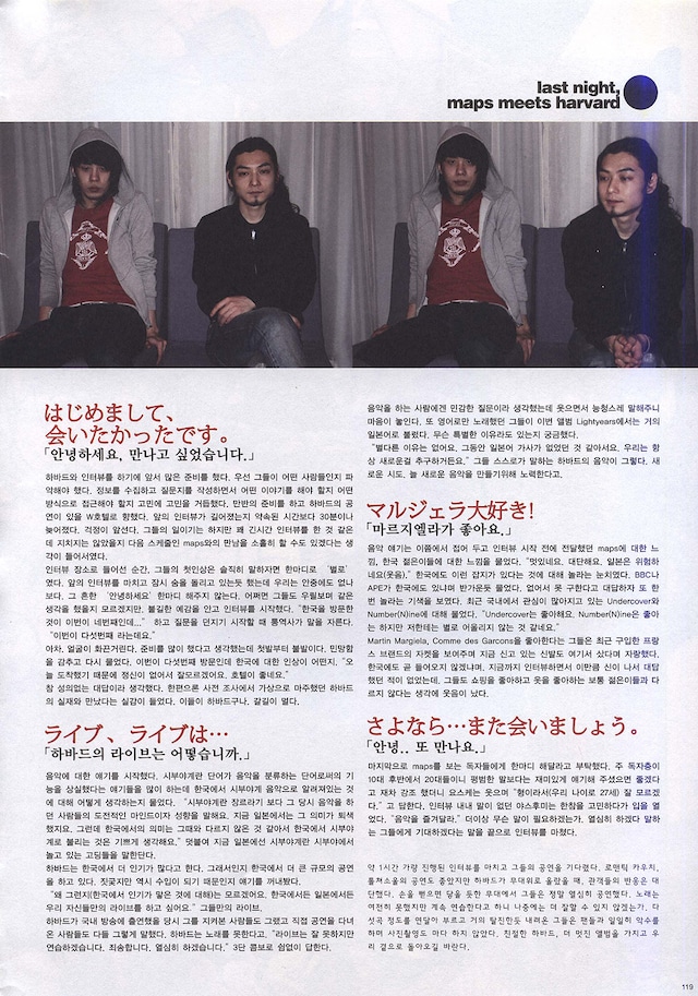 雑誌「MAPS」に掲載されたHARVARDのインタビュー記事。（音楽ナタリー編集部私物）