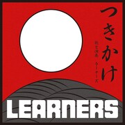LEARNERS「つきかけ」ジャケット