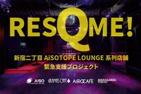 クラウドファンディングプロジェクト「Res Q Me!」ビジュアル