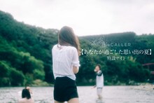 アイビーカラー特設サイト「あなたが過ごした思い出の夏」イメージ