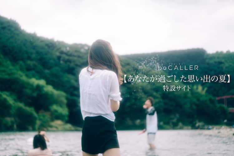 アイビーカラー初の配信ライブ開催 思い出の夏 がテーマの特設サイトもオープン 音楽ナタリー
