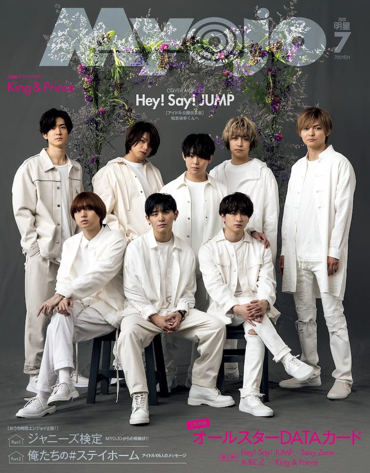 Hey!Say!Jump切り抜き （Hey!Say!JUMP 切り抜き 22ページ＋ピンナップ 