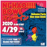 ニーハオ!!!!「NI-HAO!!!! BOWL ONLINE」告知ビジュアル