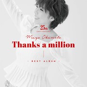 岡本真夜「本真夜25th Anniversary BEST ALBUM~Thanks a million~」初回限定盤ジャケット