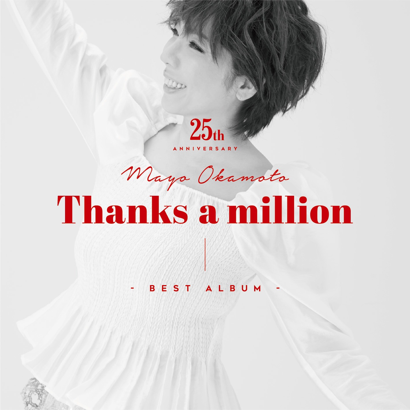 岡本真夜「本真夜25th Anniversary BEST ALBUM～Thanks a million～」初回限定盤ジャケット(c)dreamusic