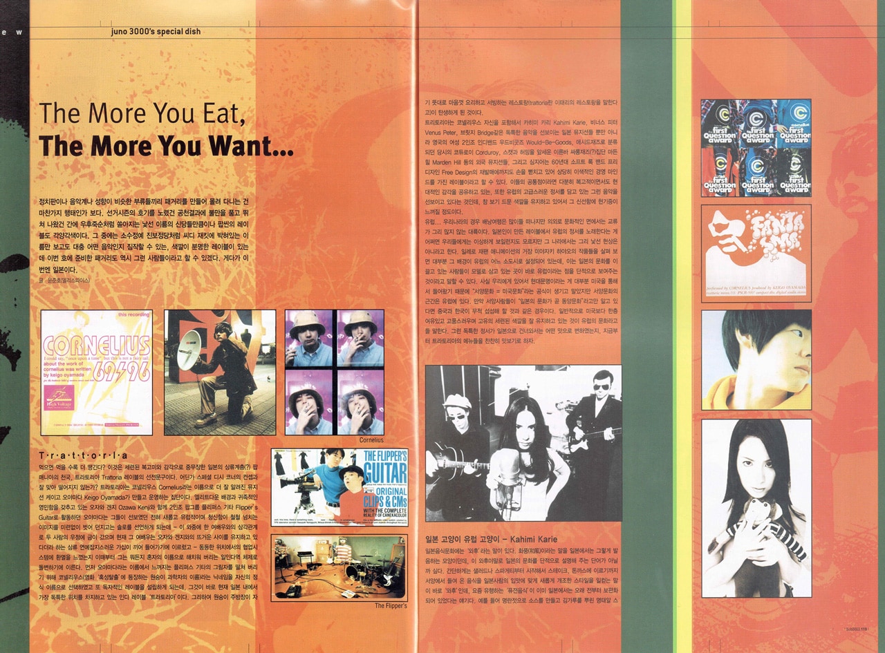 渋谷系を取り上げた「sub」の特集記事。（資料提供：長谷川陽平）