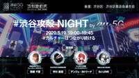 「#渋谷攻殻NIGHT by au 5G」告知ビジュアル