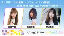 「9nine online event 2020 ～ONLINEのON9NINE～」告知ビジュアル