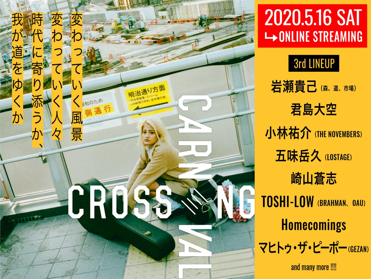「CROSSING CARNIVAL'20 -online edition-」出演者第3弾告知ビジュアル
