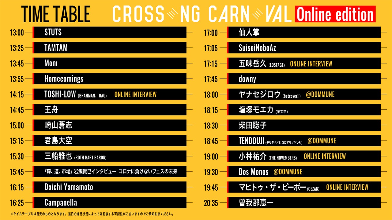 「CROSSING CARNIVAL'20 -online edition-」タイムテーブル
