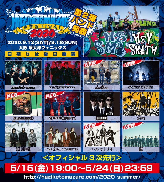 「OSAKA HAZIKETEMAZARE FESTIVAL 2020」出演アーティスト第2弾告知用ビジュアル