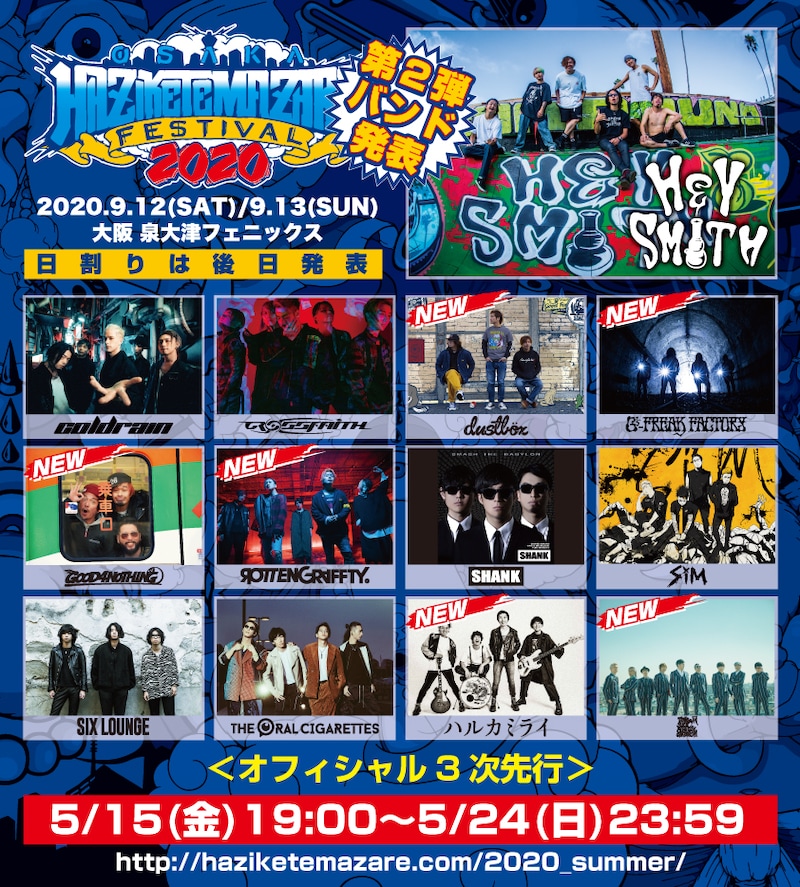 「OSAKA HAZIKETEMAZARE FESTIVAL 2020」出演アーティスト第2弾告知用ビジュアル
