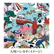 徳永ゆうき「車輪の夢」初回限定盤特典大判ハンカチのイメージ。