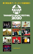 「山人音楽祭」第2弾でSHANK、高木ブー、NakamuraEmi、NAMBA69、ロットンら10組追加