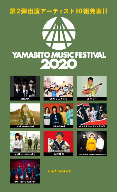 「山人音楽祭2020」第2弾出演アーティスト