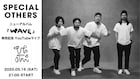 SPECIAL OTHERSが明日YouTubeライブで新作「WAVE」語る、ラジオ特番も決定