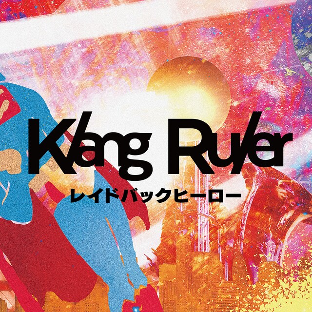 Klang Ruler「レイドバックヒーロー」配信ジャケット