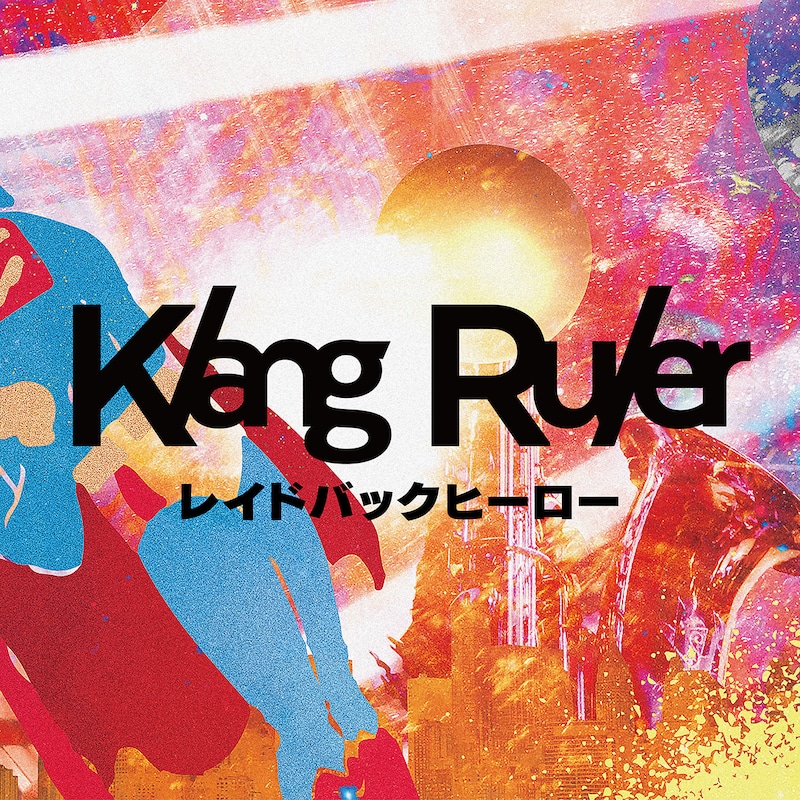 Klang Ruler「レイドバックヒーロー」配信ジャケット