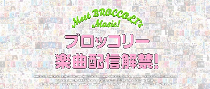 ブロッコリー楽曲配信解禁の告知ビジュアル。