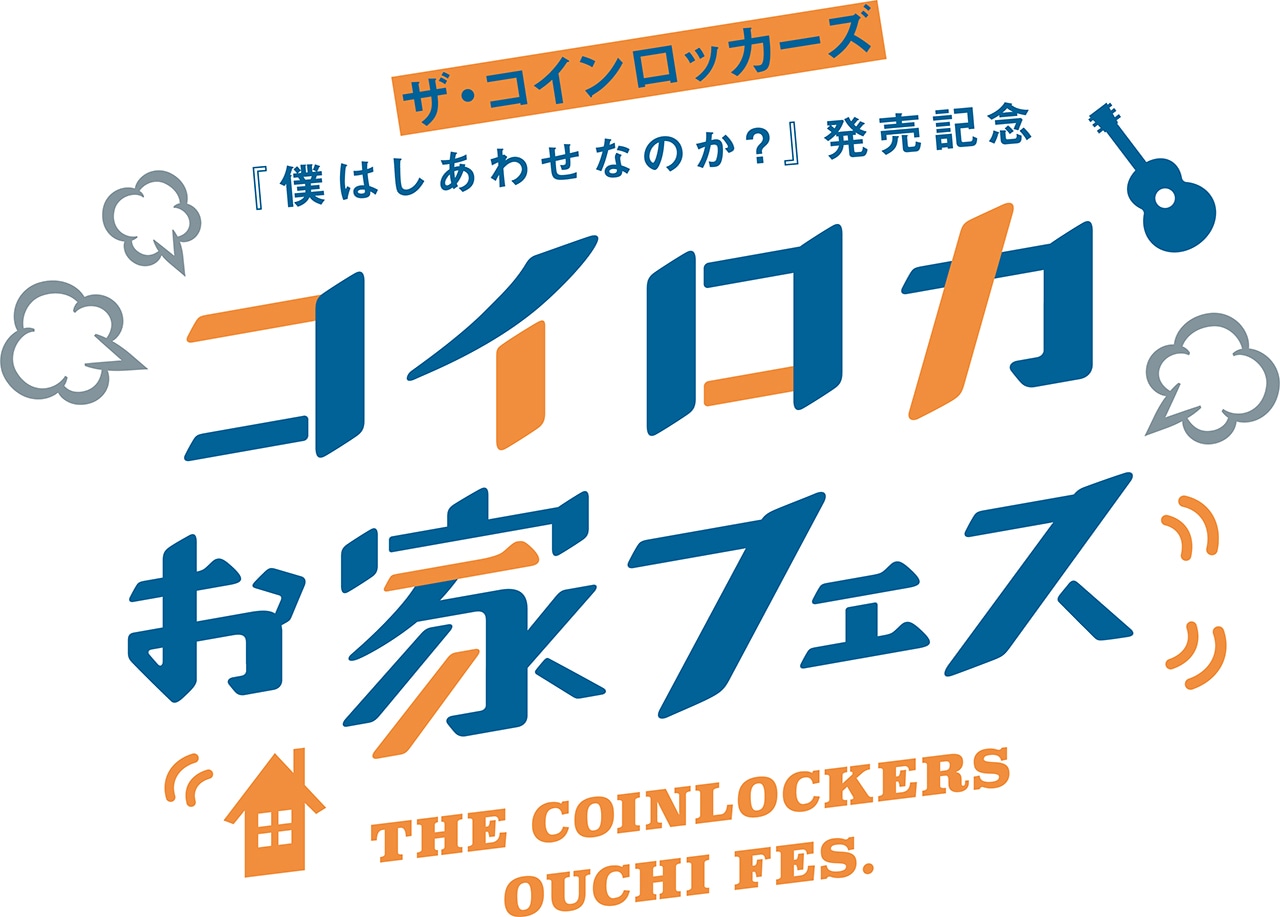 ザ・コインロッカーズ「コイロカお家フェス」ロゴ